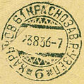 1936: календарный штемпель Харькова на почтовом отправлении