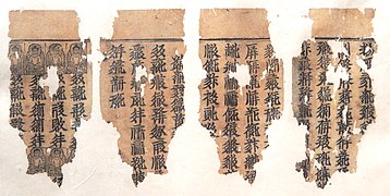 Fragments de la version tangoute des Mille noms du Bouddha du présent (musée de Ningxia (en))[3].