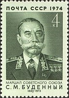 Маршал Советского Союза Семён Михайлович Будённый Марка СССР, 1974 год