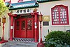 Китайская школа Нам Куе - Сан-Франциско, Калифорния - DSC02361.JPG