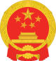 National Emblem of the People's Republic of China (2).svg
