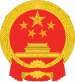 National emblem of the People's Republic of China