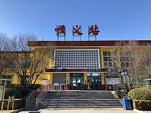 順義站站房（2018年12月）