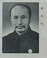 车向忱