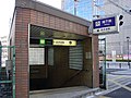 2/18 地下鉄高井田駅出入口
