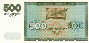 500 Армянских драмов - 1993 (реверс) .png