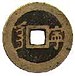 Монета с поэмой Кан Си Тун Пао (Нингпо на языке Chekiang) - Джон Фергюсон.jpg