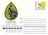 Почтовый конверт Приднестровья, посвящённый III Международному кинофестивалю «Золотой Витязь»