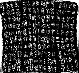 Song ding inscription.jpg