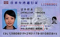 中华人民共和国出入境管理局簽發的大陸居民往來台灣通行證（俗稱「大通證」）