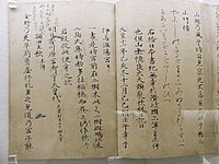 Manuscript in standard Chinese characters (standing for Old Japanese syllables), annotated in a cursive style