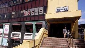 Image illustrative de l’article Gare de Keisei Tsudanuma