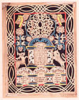 Shavuot papercut David Elias Krieger ca. 1900 Yeshiva University Museum