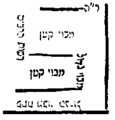 תמונה ממוזערת לגרסה מ־23:39, 28 בינואר 2017