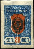 1922 20-kopeck value postal stamp printed at Chita