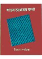 18:34, 16 January 2021ৰ সংস্কৰণৰ ক্ষুদ্ৰ প্ৰতিকৃতি