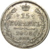 Anverso dunha moeda de prata 15 kópecks