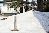 藤島城跡土塁遺構