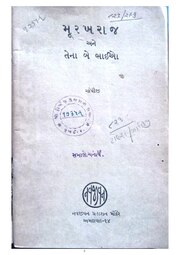 આગલું પાનું →