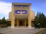 Museum of Zoroastrians - Kerman.jpg