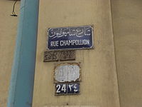 Rue Champollion, à Alexandrie (Égypte).