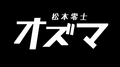 2015年10月11日 (日) 20:03時点における版のサムネイル