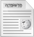 תמונה ממוזערת לגרסה מ־03:02, 3 בספטמבר 2016