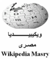 تصغير للنسخة بتاريخ 16:37، 5 ديسمبر 2008