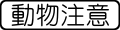 2013年9月7日 (土) 09:10時点における版のサムネイル