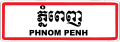 កូន​រូប​ភាព​​សម្រាប់​កំណែ​ (version) កាល​ពី​​ ម៉ោង១០:២៨ ថ្ងៃពុធ ទី២៣ ខែឧសភា ឆ្នាំ២០១៨