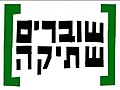 תמונה ממוזערת לגרסה מ־11:02, 18 באוגוסט 2009