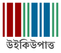 ০৫:০২, ৩১ মে ২০১৩-এর সংস্করণের সংক্ষেপচিত্র