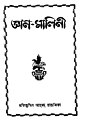 ১১:৪১, ২৩ মে' ২০১৯ৰ সংস্কৰণৰ ক্ষুদ্ৰ প্ৰতিকৃতি