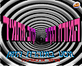 תמונה ממוזערת לגרסה מ־22:37, 24 בינואר 2010