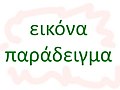 Μικρογραφία για την έκδοση της 13:08, 15 Ιανουαρίου 2022