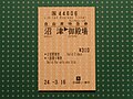 2012年3月17日 (土) 14:20時点における版のサムネイル