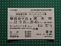 2012年3月15日 (木) 13:14時点における版のサムネイル