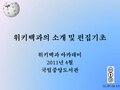 2012년 4월 6일 (금) 16:21 판의 섬네일