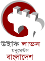 ২২:৫৬, ১০ জুন ২০১৬-এর সংস্করণের সংক্ষেপচিত্র