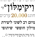 תמונה ממוזערת לגרסה מ־22:38, 14 בינואר 2020