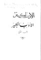 تصغير للنسخة بتاريخ 13:57، 9 مايو 2011