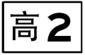 2014年8月5日 (二) 13:02版本的缩略图