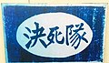 於 2021年11月28日 (日) 07:18 版本的縮圖