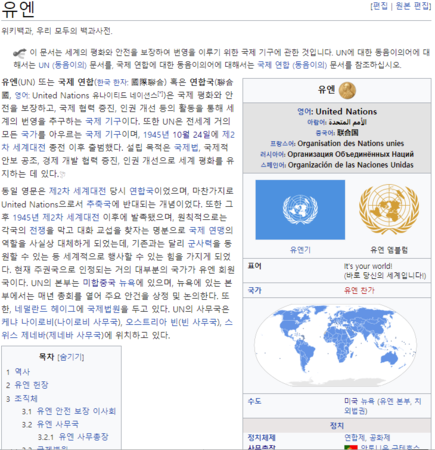위키백과의 유엔 문서