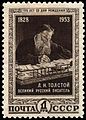 Почтовая марка СССР, номинал 1 руб., 1953 год