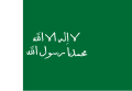 Flag of the Second Saudi State