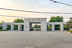 位于百善镇东沙屯村南的国家检察官学院沙河校区，校名由江泽民题写