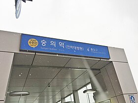Image illustrative de l’article Sungui (métro de Séoul)