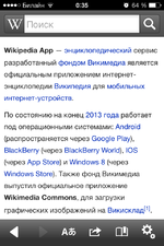 Драбніца для Wikipedia App