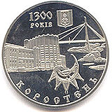 Coin of Ukraine Korosten R.jpg